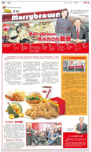 Marrybrown3D---Copy-(2)